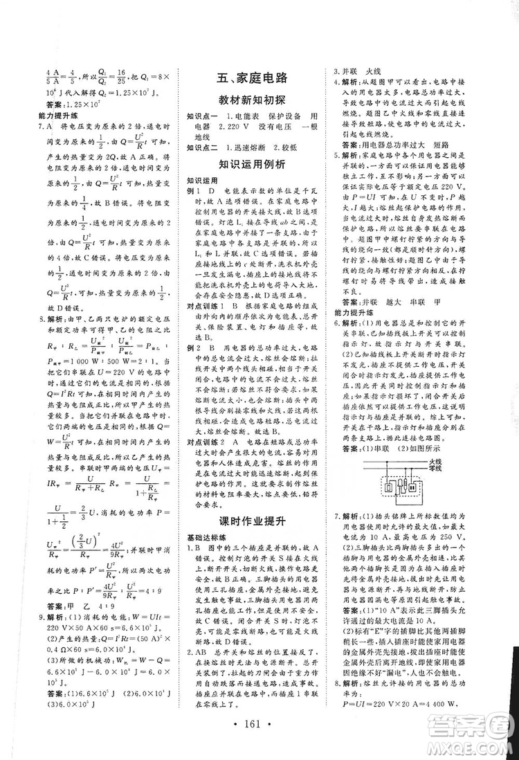 海南出版社2019新課程同步練習(xí)冊物理九年級全一冊北師大版答案