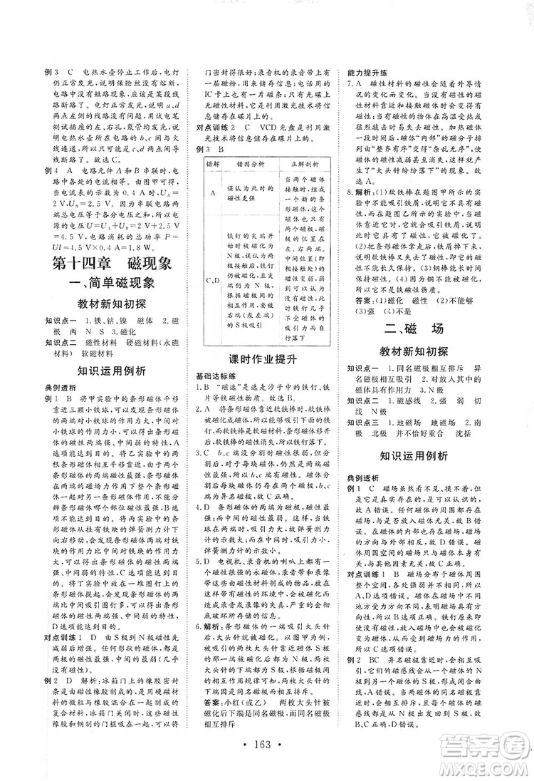 海南出版社2019新課程同步練習(xí)冊物理九年級全一冊北師大版答案