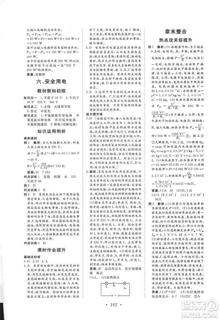 海南出版社2019新課程同步練習(xí)冊物理九年級全一冊北師大版答案