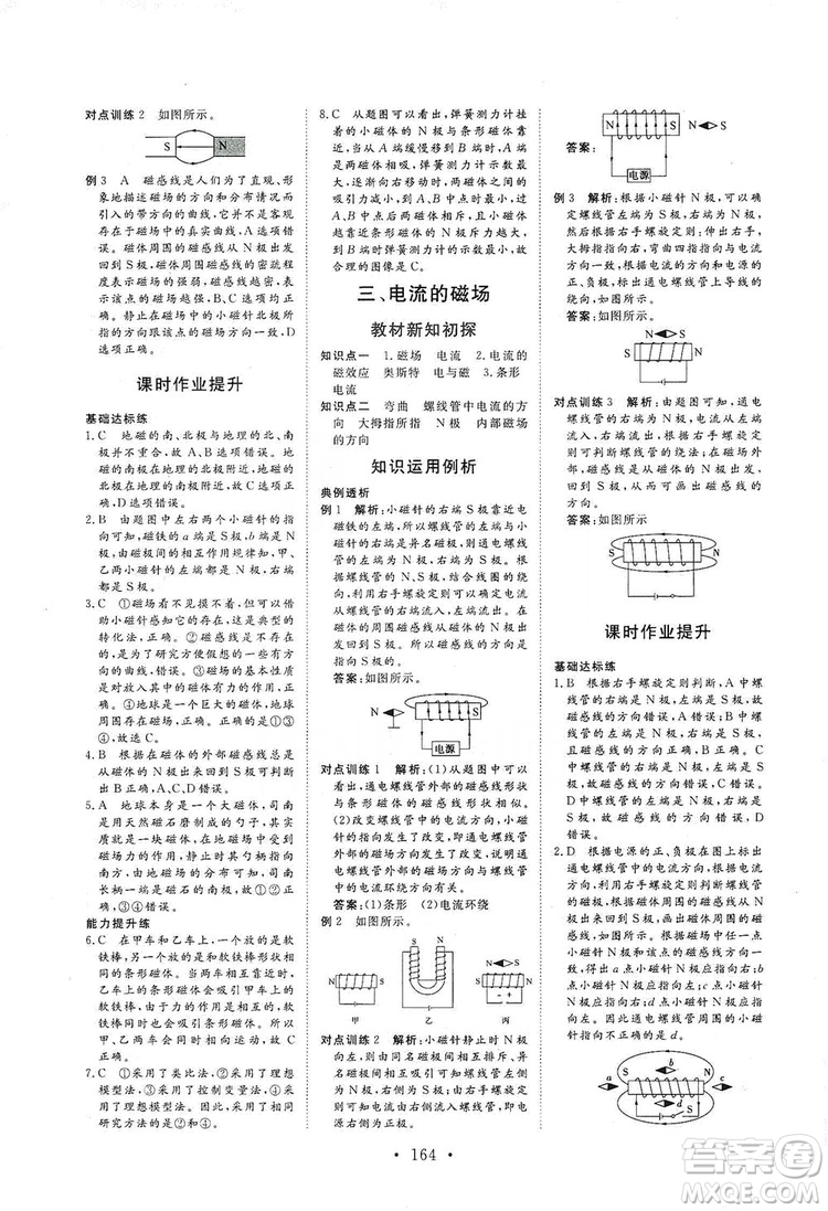 海南出版社2019新課程同步練習(xí)冊物理九年級全一冊北師大版答案