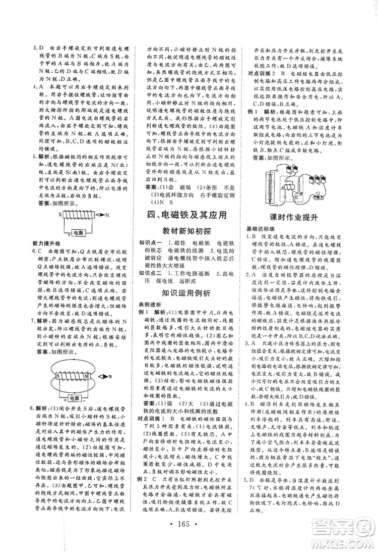 海南出版社2019新課程同步練習(xí)冊物理九年級全一冊北師大版答案