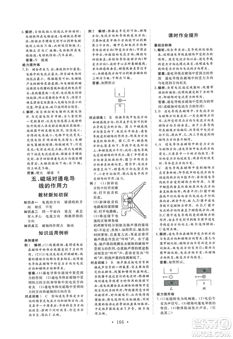 海南出版社2019新課程同步練習(xí)冊物理九年級全一冊北師大版答案