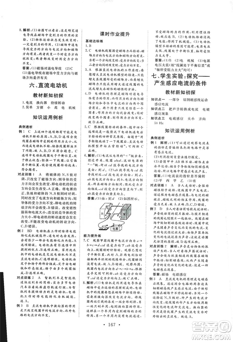 海南出版社2019新課程同步練習(xí)冊物理九年級全一冊北師大版答案