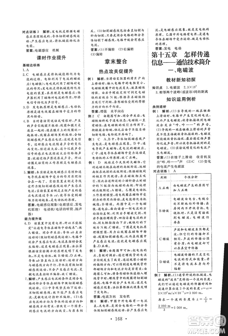 海南出版社2019新課程同步練習(xí)冊物理九年級全一冊北師大版答案