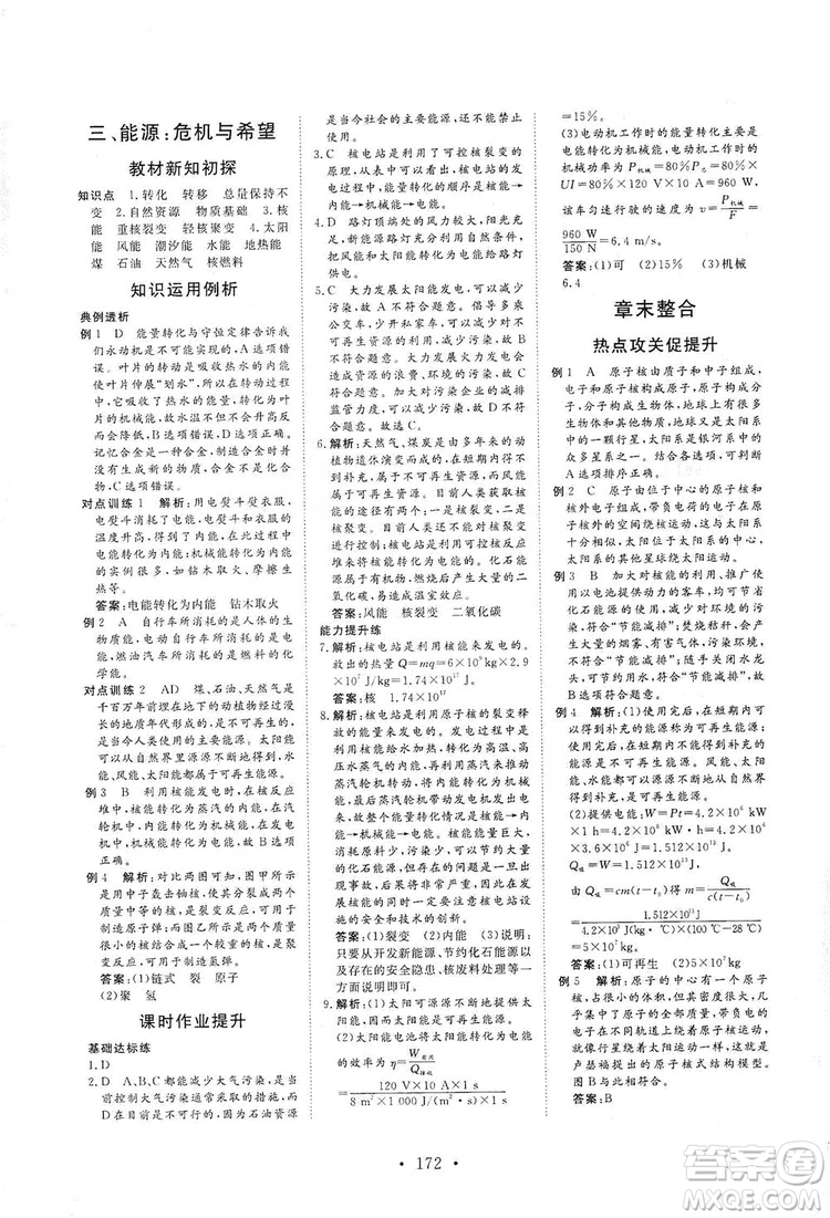 海南出版社2019新課程同步練習(xí)冊物理九年級全一冊北師大版答案