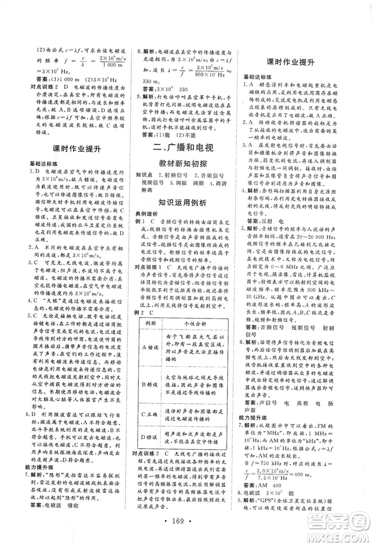 海南出版社2019新課程同步練習(xí)冊物理九年級全一冊北師大版答案