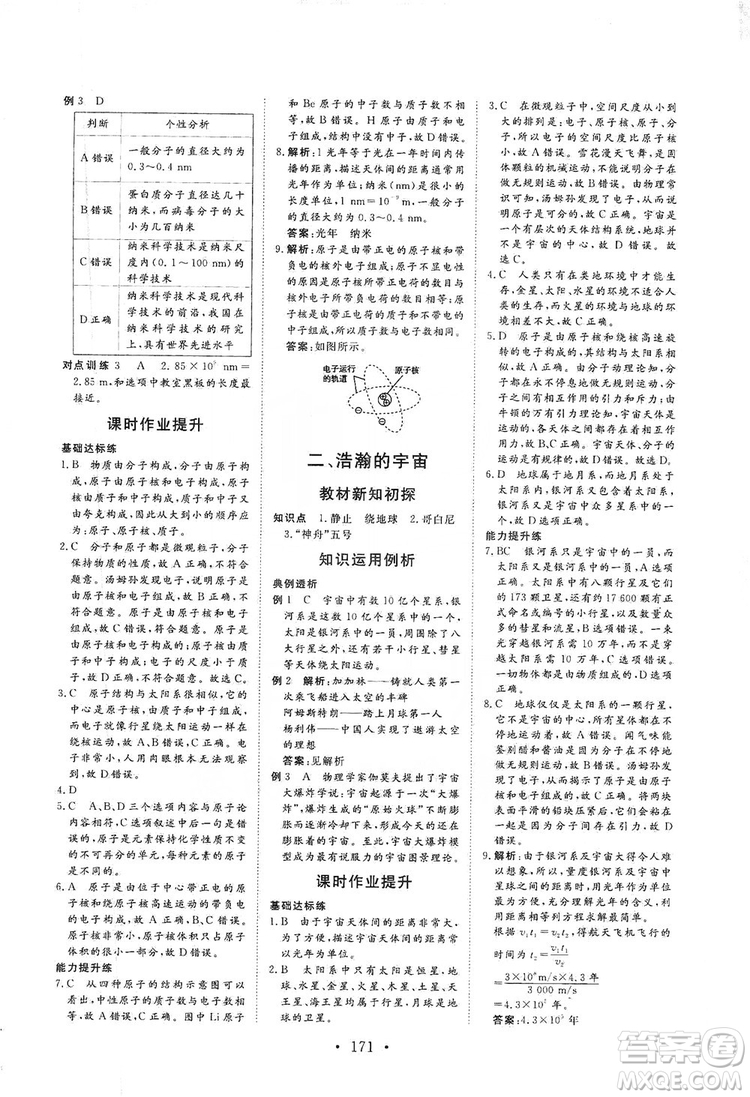 海南出版社2019新課程同步練習(xí)冊物理九年級全一冊北師大版答案