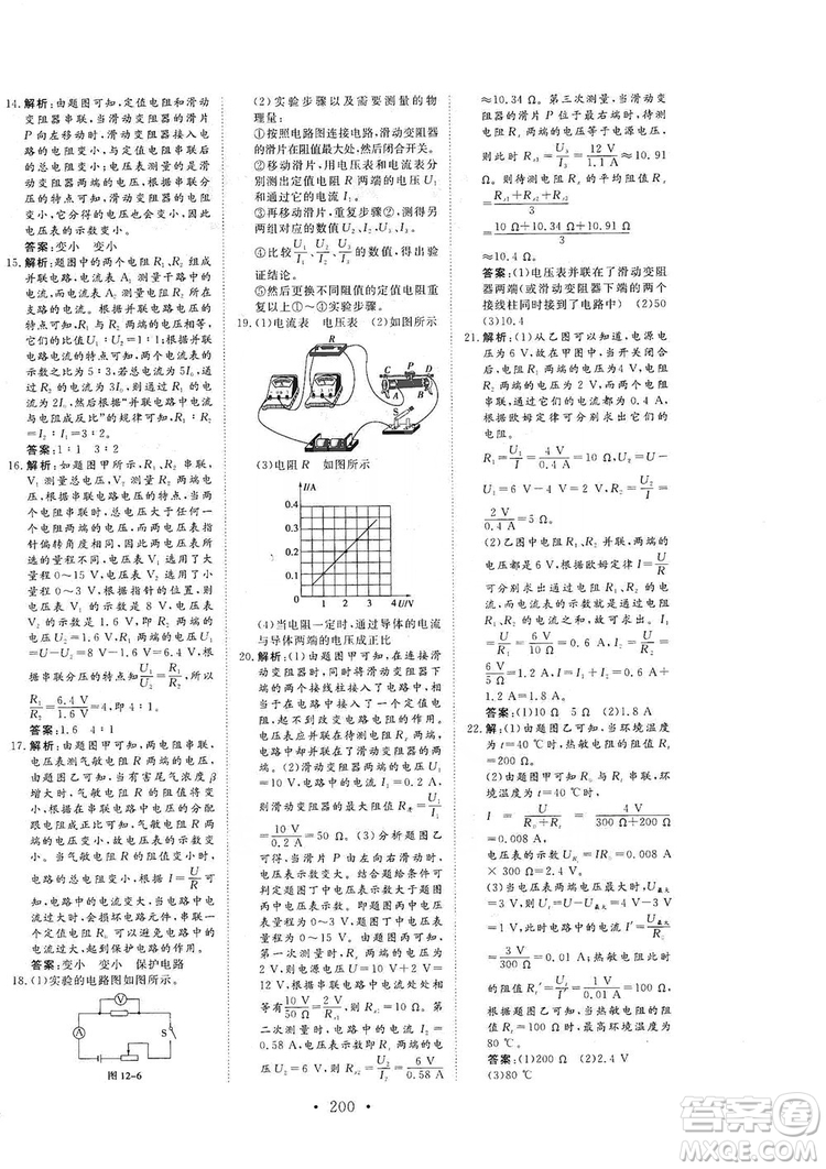 海南出版社2019新課程同步練習(xí)冊物理九年級全一冊北師大版答案