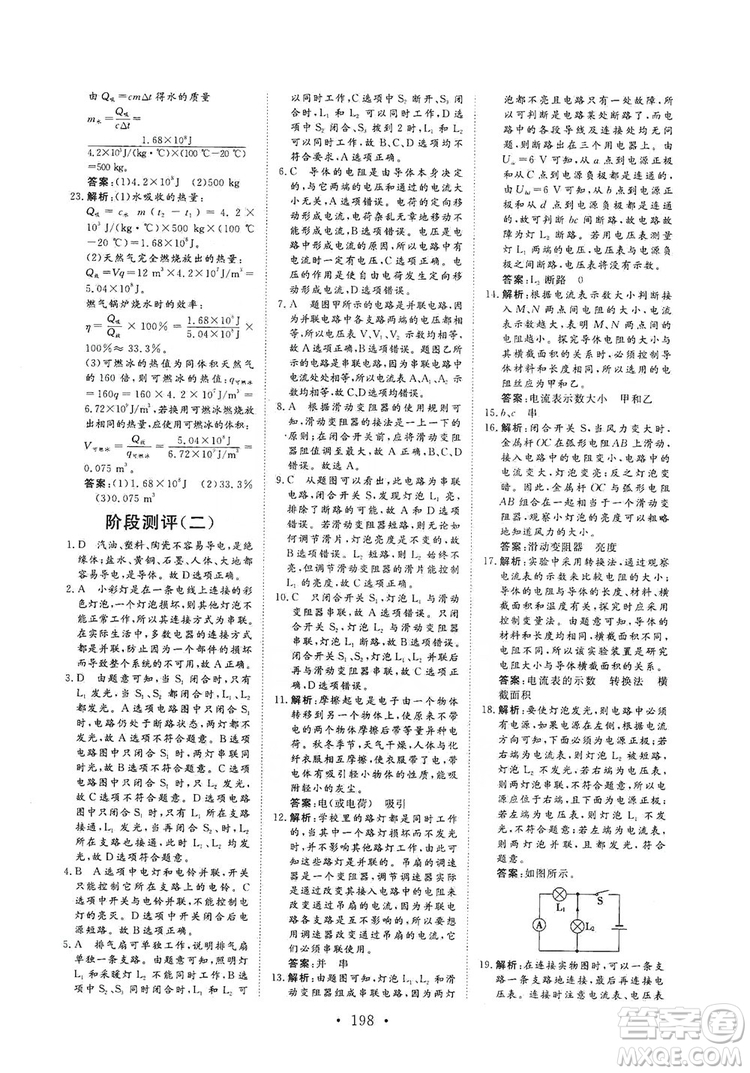 海南出版社2019新課程同步練習(xí)冊物理九年級全一冊北師大版答案