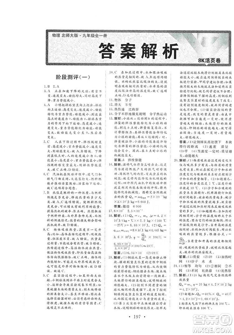 海南出版社2019新課程同步練習(xí)冊物理九年級全一冊北師大版答案