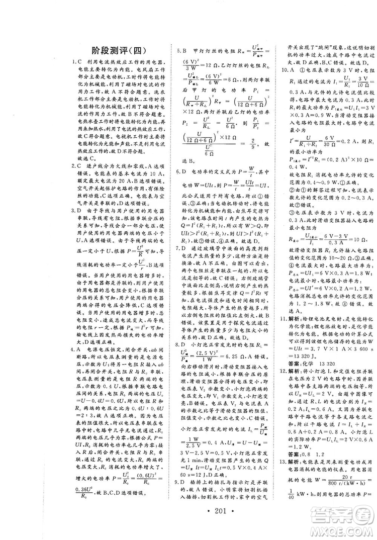 海南出版社2019新課程同步練習(xí)冊物理九年級全一冊北師大版答案