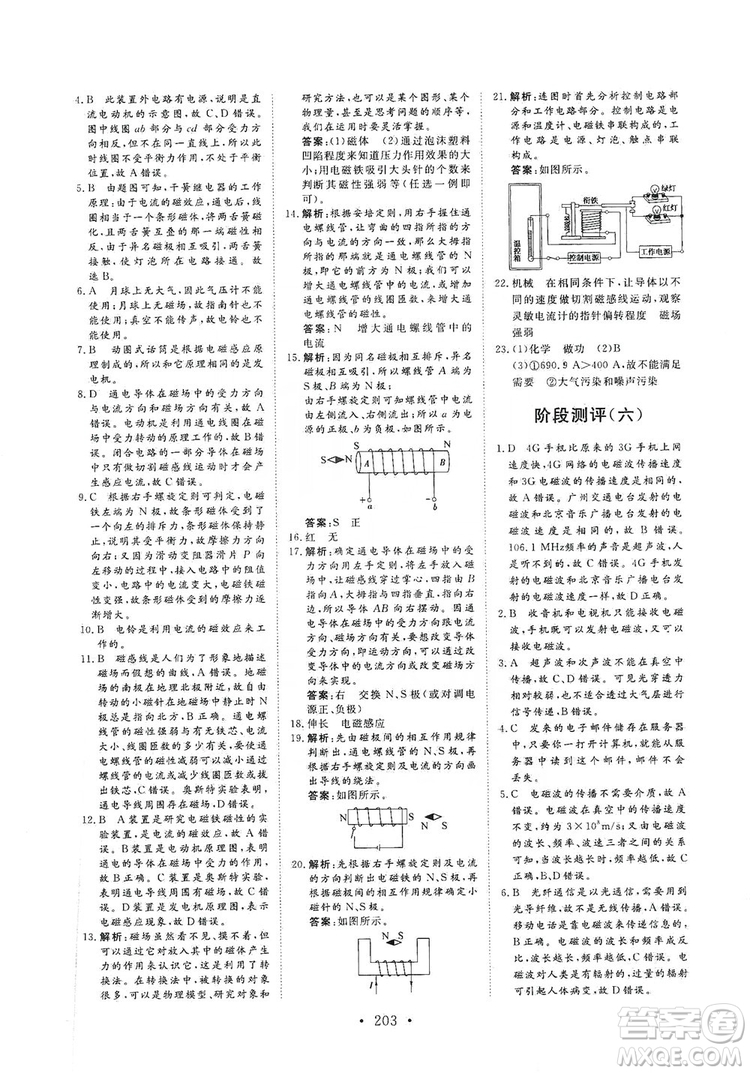 海南出版社2019新課程同步練習(xí)冊物理九年級全一冊北師大版答案