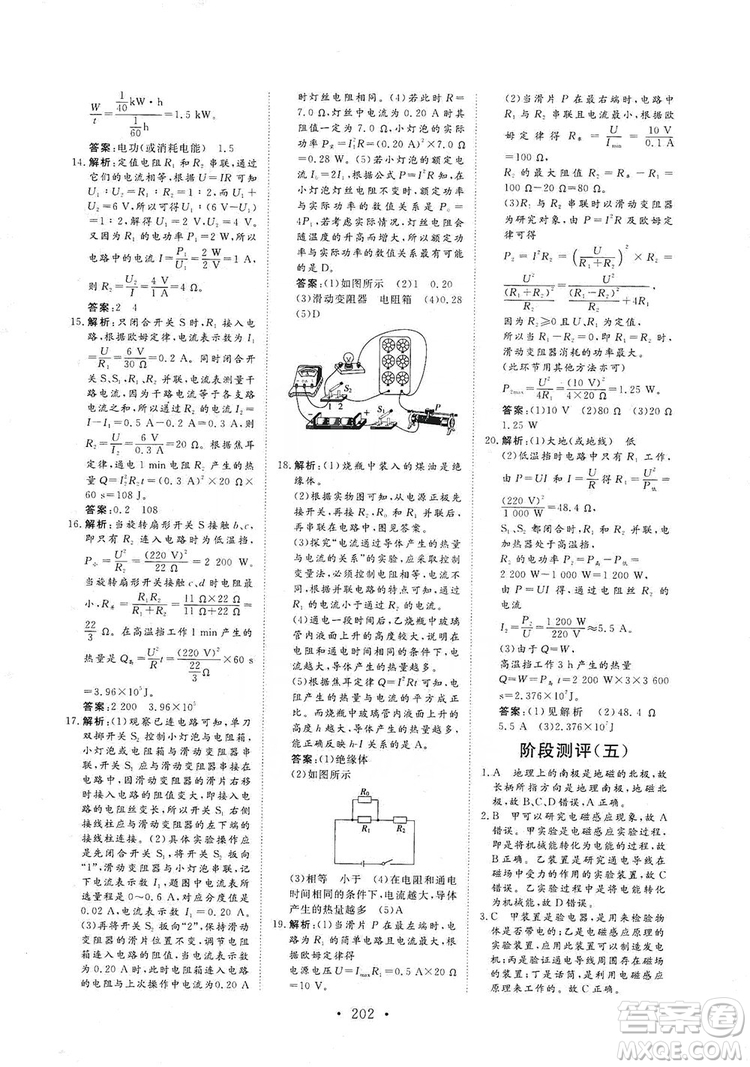 海南出版社2019新課程同步練習(xí)冊物理九年級全一冊北師大版答案