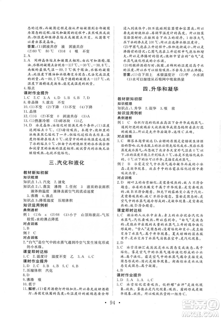 海南出版社2019新課程同步練習(xí)冊(cè)物理八年級(jí)上冊(cè)北師大版答案