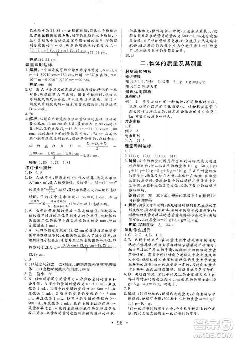 海南出版社2019新課程同步練習(xí)冊(cè)物理八年級(jí)上冊(cè)北師大版答案