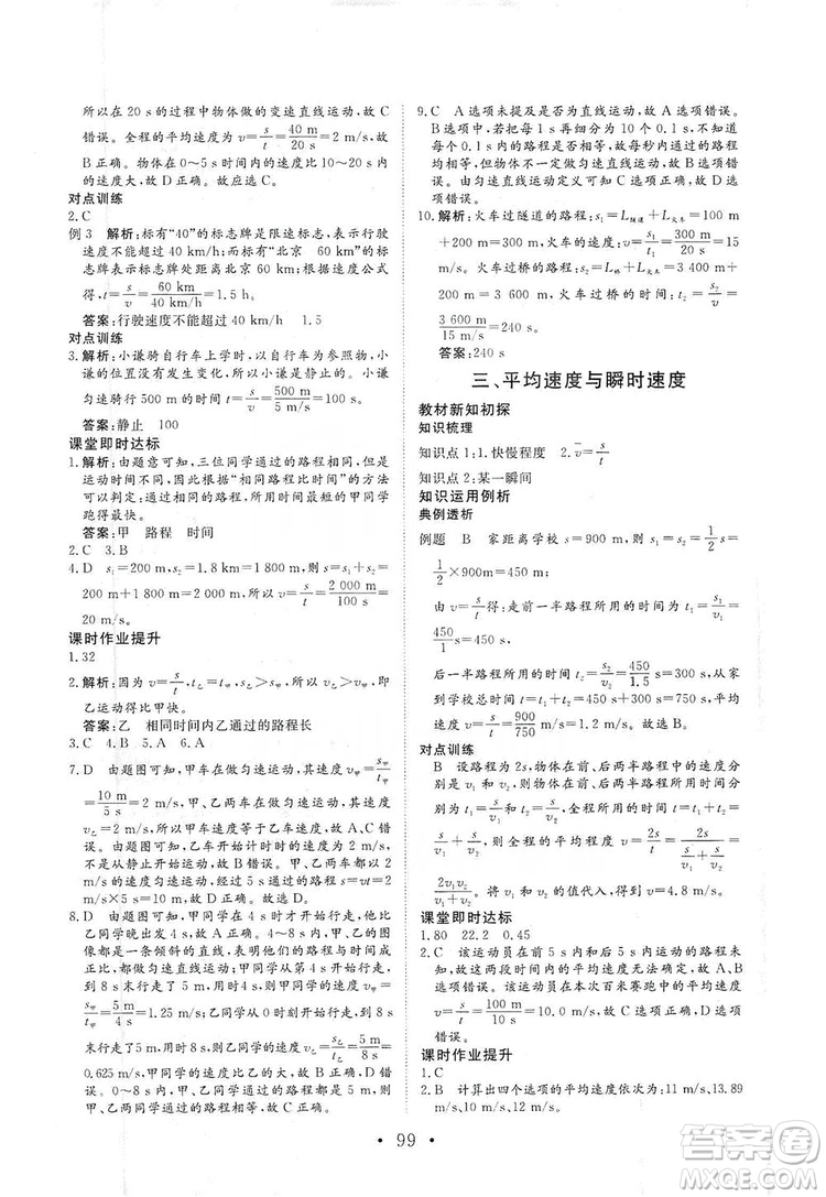 海南出版社2019新課程同步練習(xí)冊(cè)物理八年級(jí)上冊(cè)北師大版答案