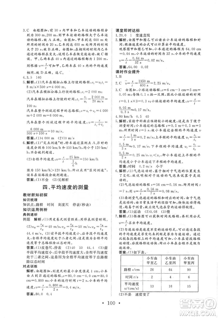 海南出版社2019新課程同步練習(xí)冊(cè)物理八年級(jí)上冊(cè)北師大版答案