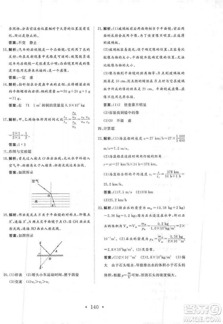 海南出版社2019新課程同步練習(xí)冊(cè)物理八年級(jí)上冊(cè)北師大版答案