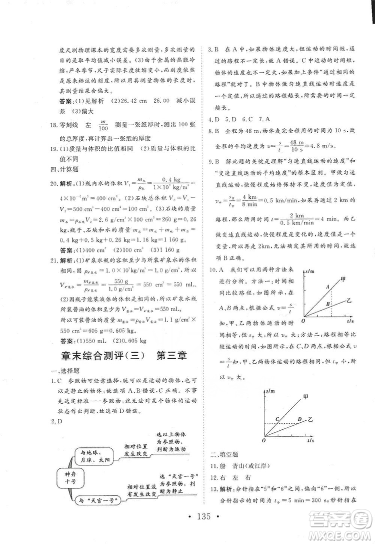 海南出版社2019新課程同步練習(xí)冊(cè)物理八年級(jí)上冊(cè)北師大版答案