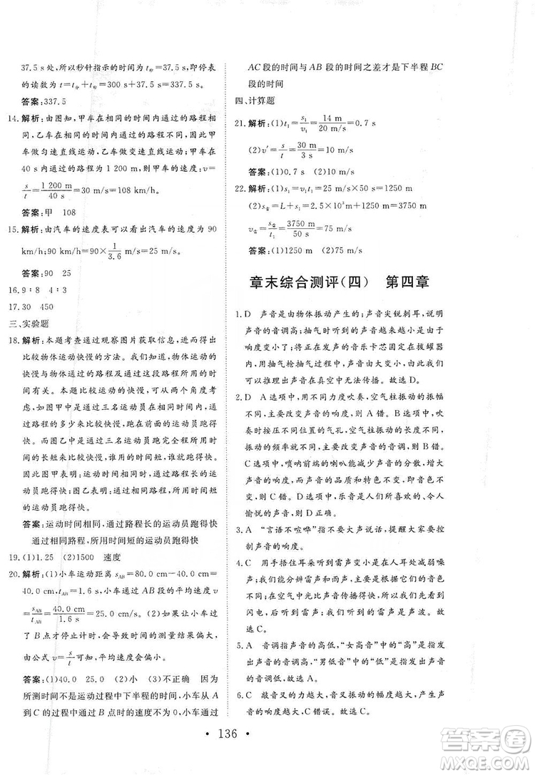 海南出版社2019新課程同步練習(xí)冊(cè)物理八年級(jí)上冊(cè)北師大版答案