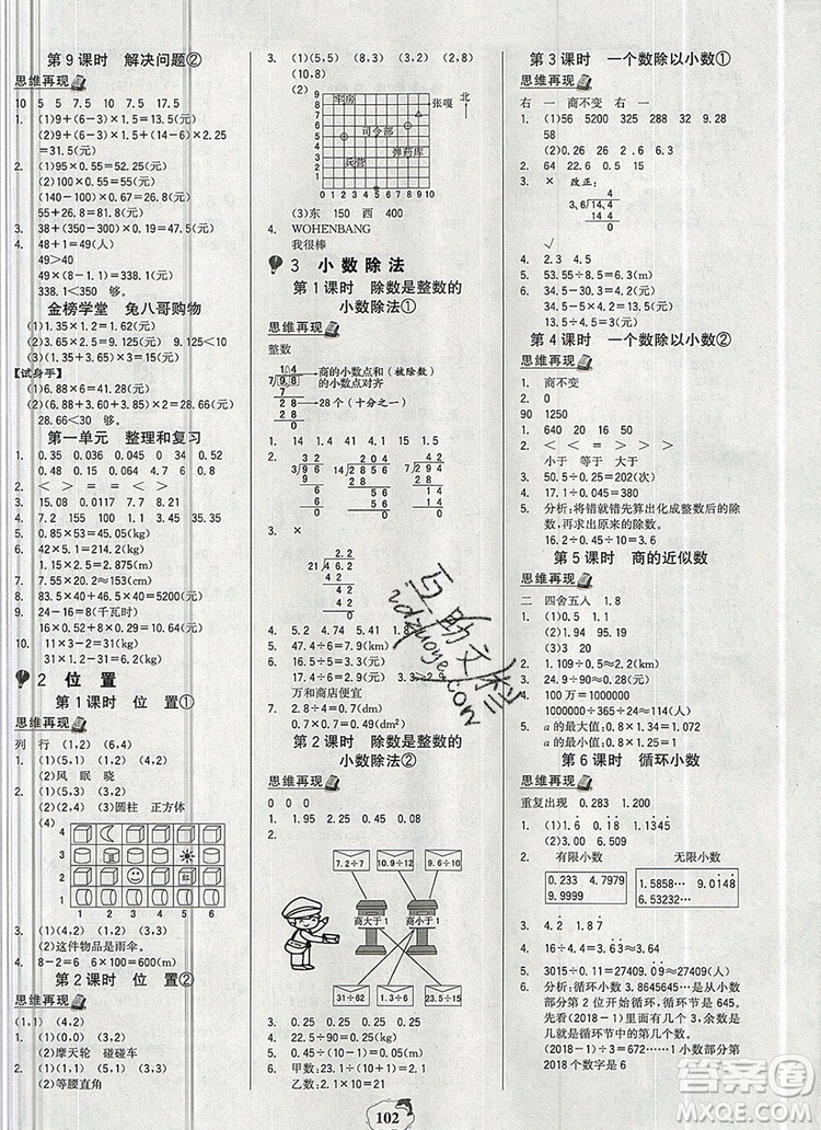 世紀金榜金榜小博士五年級數學上冊人教版2020年新版參考答案