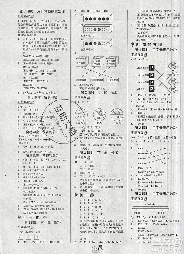 世紀金榜金榜小博士五年級數學上冊人教版2020年新版參考答案