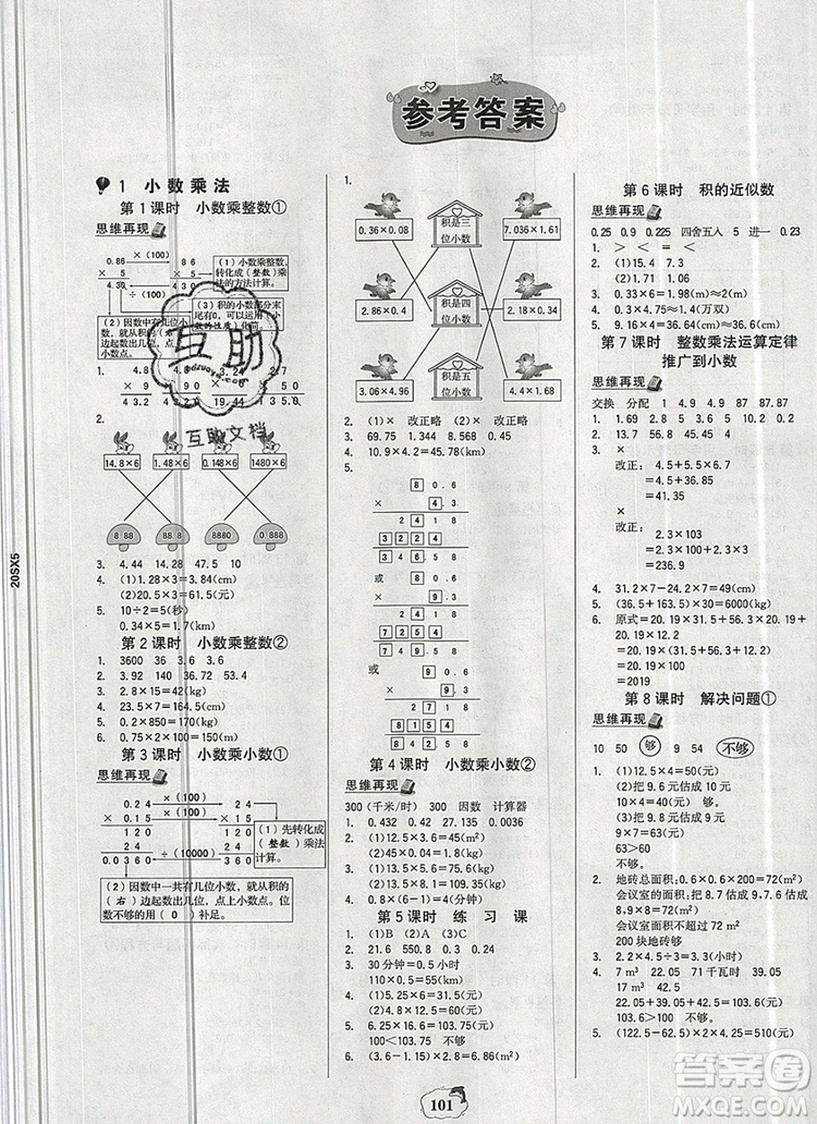 世紀金榜金榜小博士五年級數學上冊人教版2020年新版參考答案