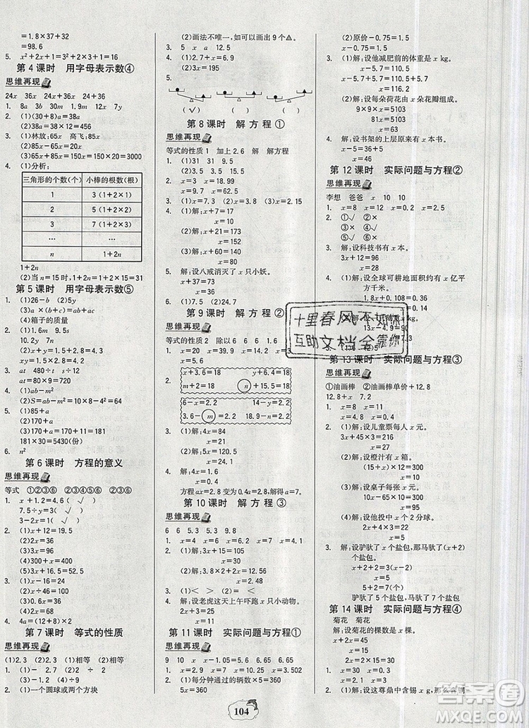 世紀金榜金榜小博士五年級數學上冊人教版2020年新版參考答案