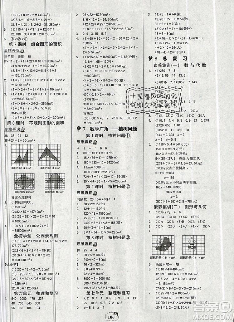 世紀金榜金榜小博士五年級數學上冊人教版2020年新版參考答案