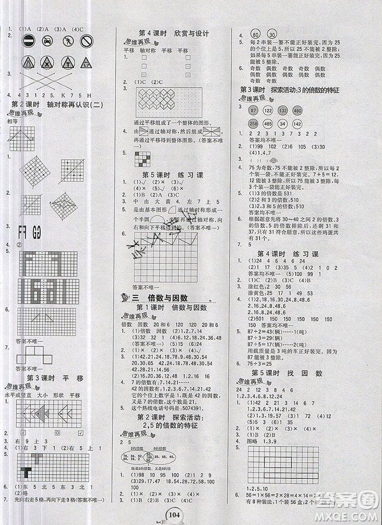 世紀金榜金榜小博士五年級數(shù)學上冊北師大版2020年新版參考答案