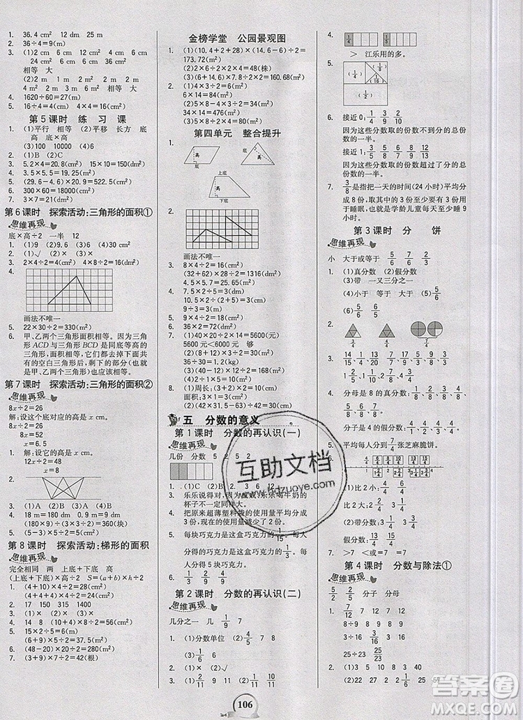 世紀金榜金榜小博士五年級數(shù)學上冊北師大版2020年新版參考答案