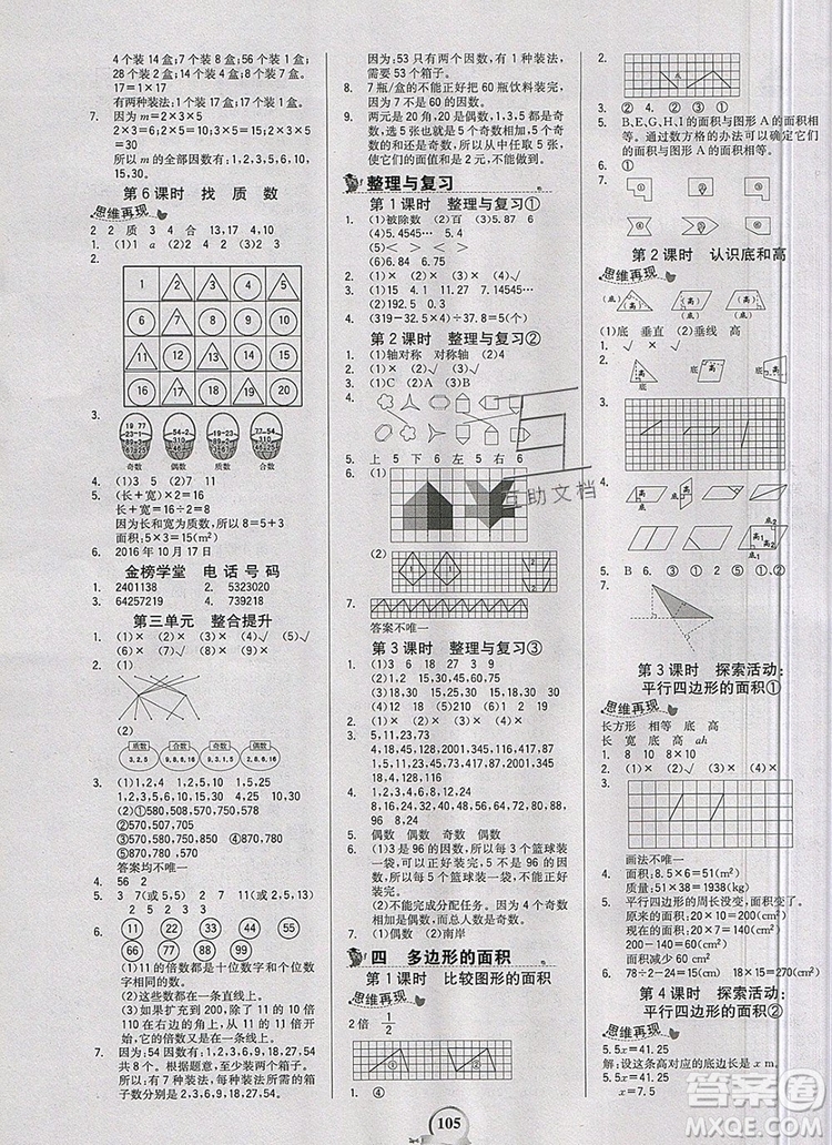 世紀金榜金榜小博士五年級數(shù)學上冊北師大版2020年新版參考答案