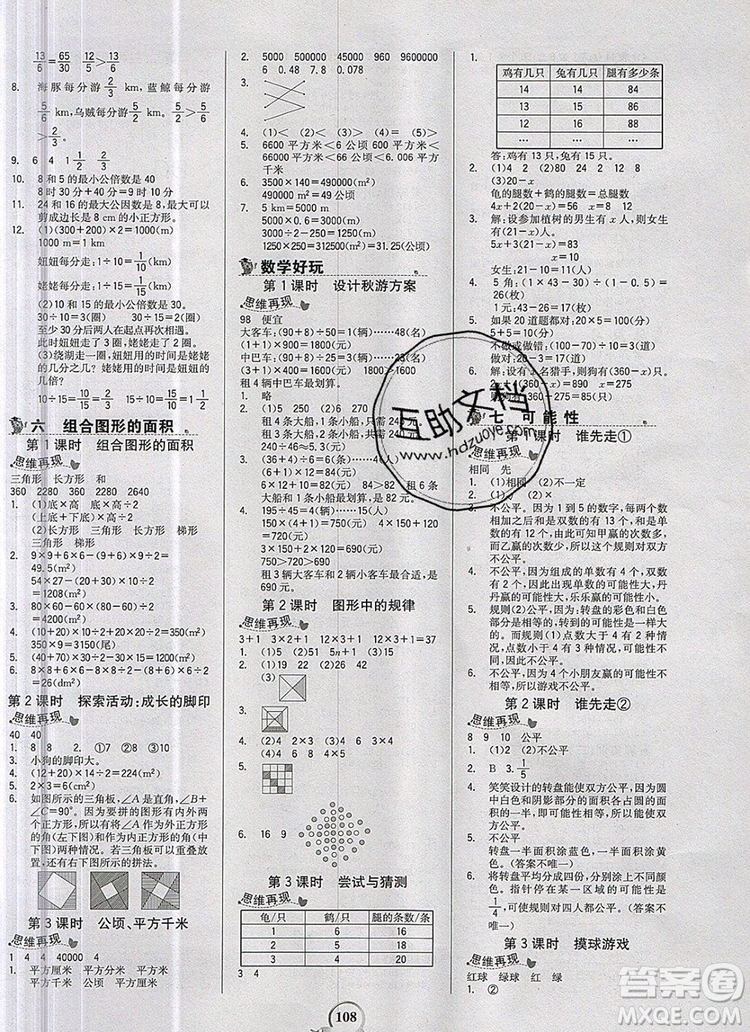 世紀金榜金榜小博士五年級數(shù)學上冊北師大版2020年新版參考答案