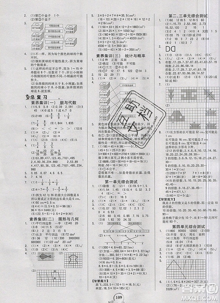 世紀金榜金榜小博士五年級數(shù)學上冊北師大版2020年新版參考答案