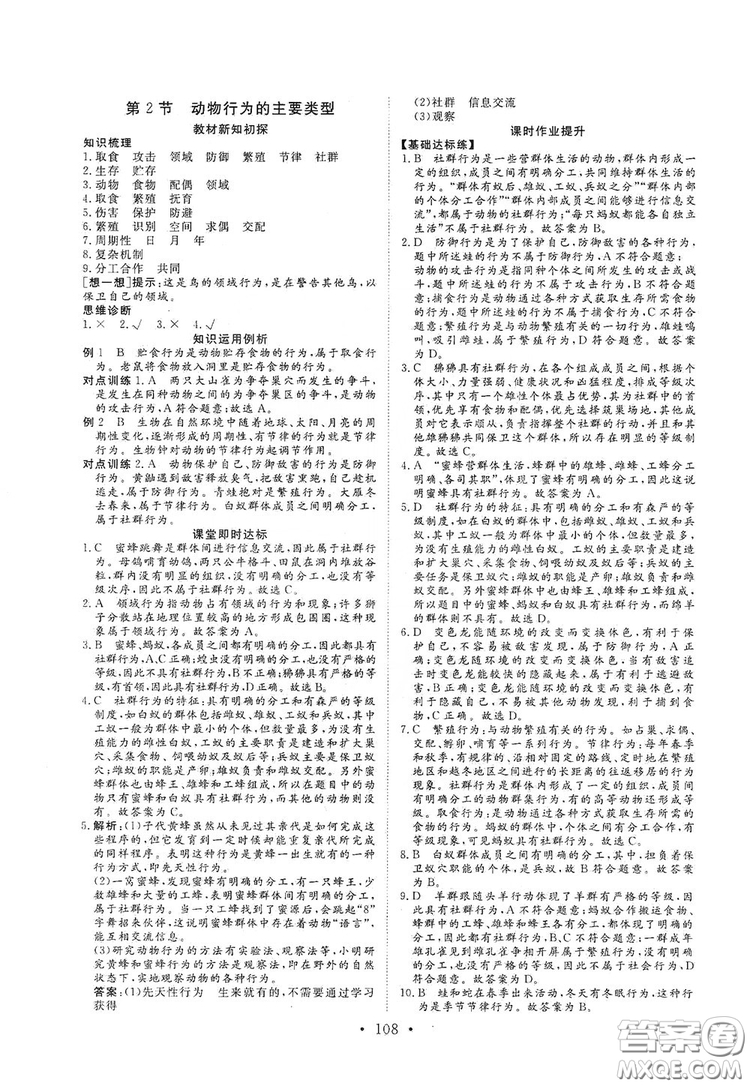 海南出版社2019新課程同步練習(xí)冊八年級生物上冊北師大版答案