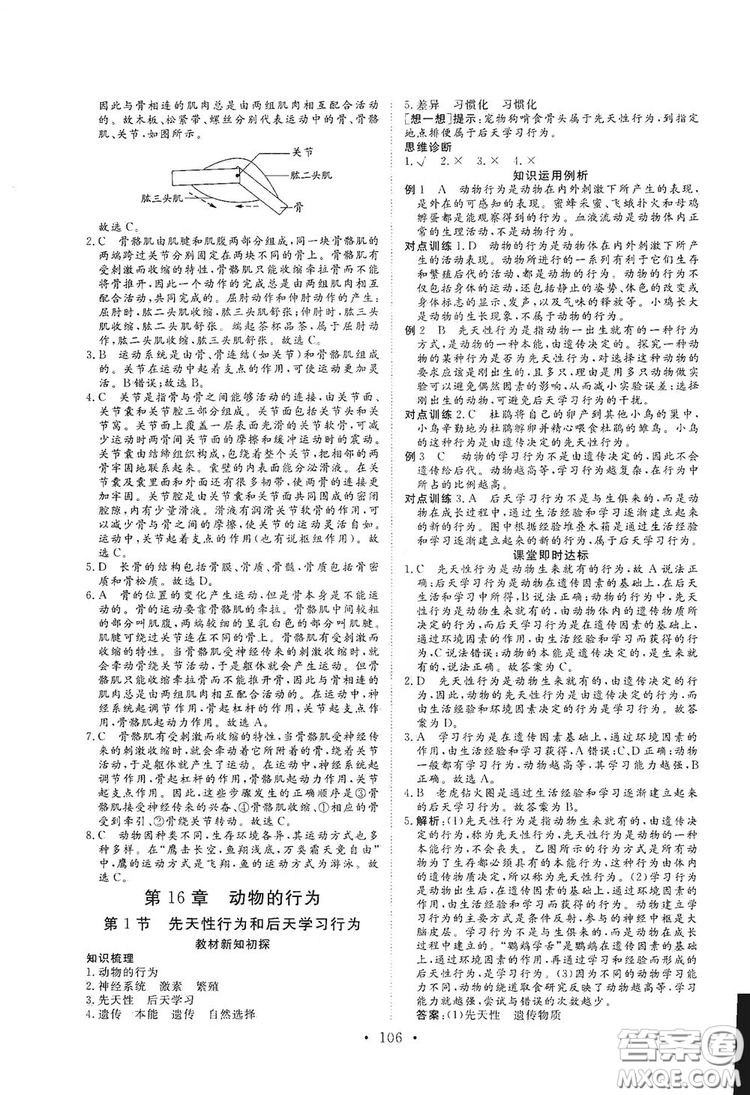 海南出版社2019新課程同步練習(xí)冊八年級生物上冊北師大版答案