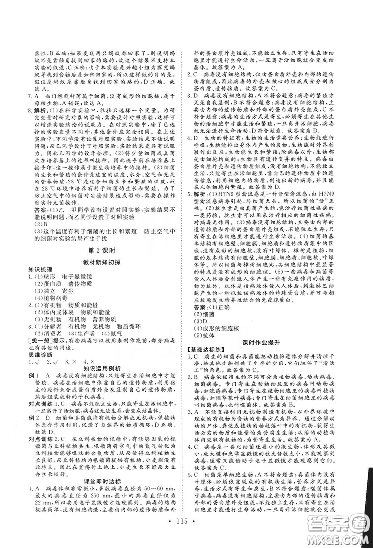 海南出版社2019新課程同步練習(xí)冊八年級生物上冊北師大版答案