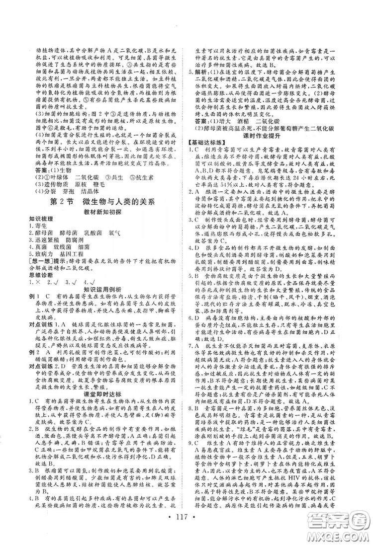 海南出版社2019新課程同步練習(xí)冊八年級生物上冊北師大版答案