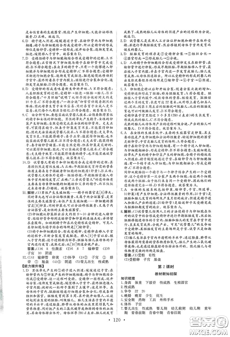 海南出版社2019新課程同步練習(xí)冊八年級生物上冊北師大版答案