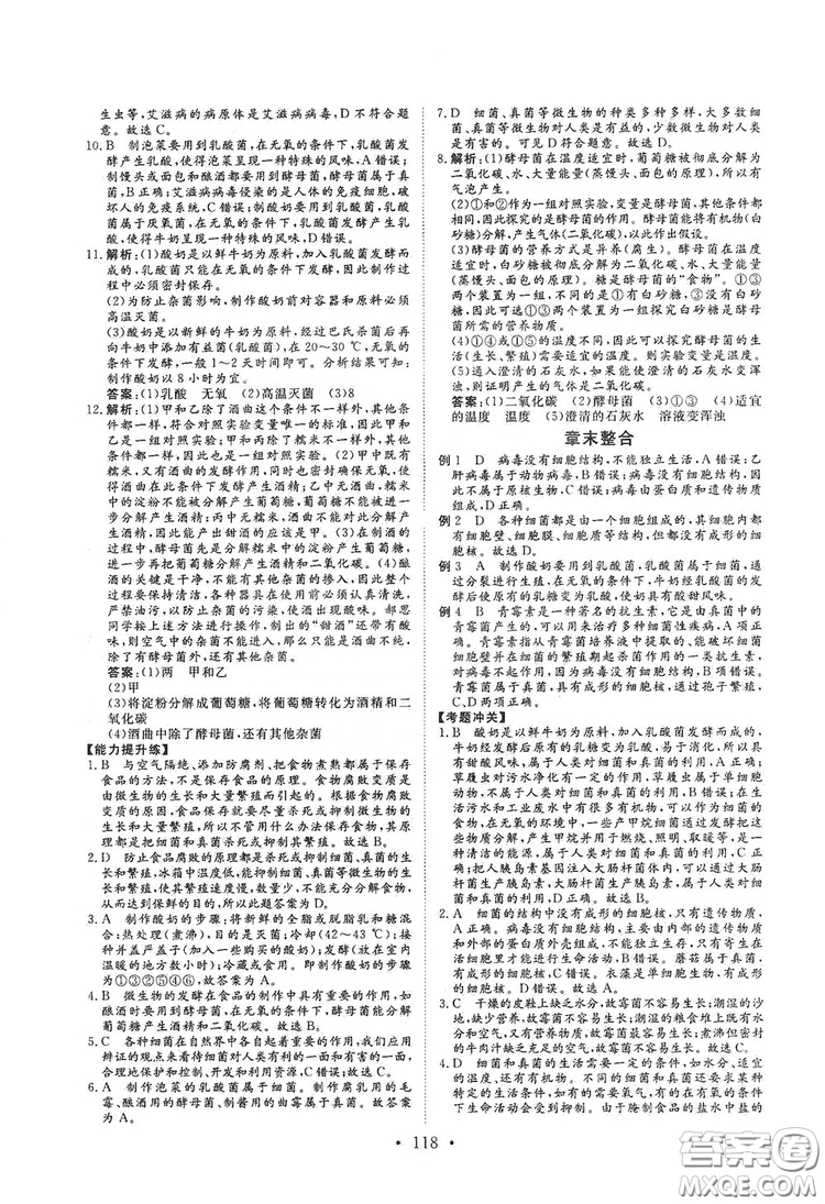 海南出版社2019新課程同步練習(xí)冊八年級生物上冊北師大版答案