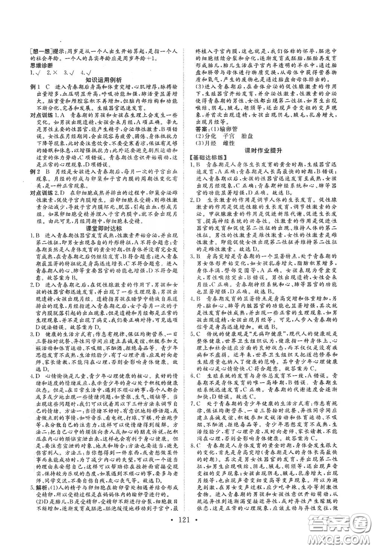 海南出版社2019新課程同步練習(xí)冊八年級生物上冊北師大版答案