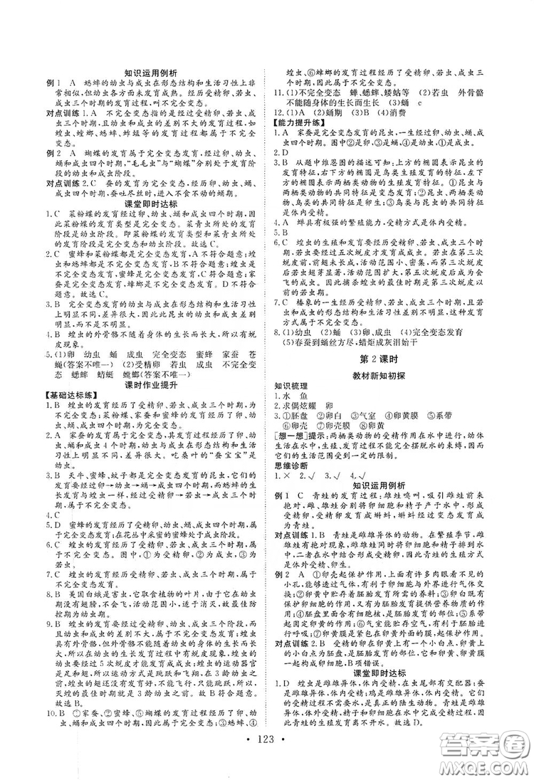 海南出版社2019新課程同步練習(xí)冊八年級生物上冊北師大版答案