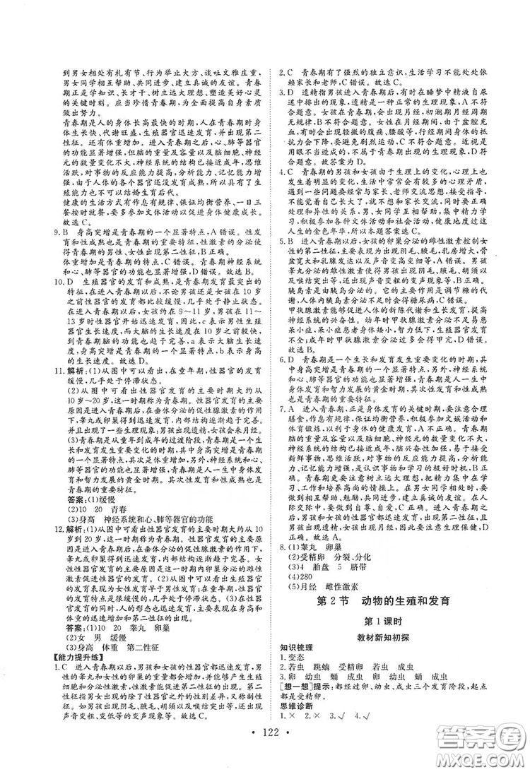 海南出版社2019新課程同步練習(xí)冊八年級生物上冊北師大版答案