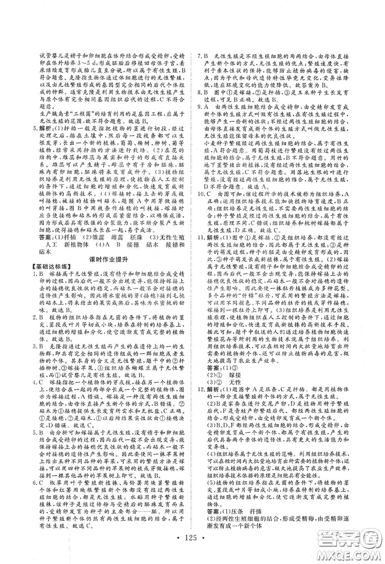 海南出版社2019新課程同步練習(xí)冊八年級生物上冊北師大版答案