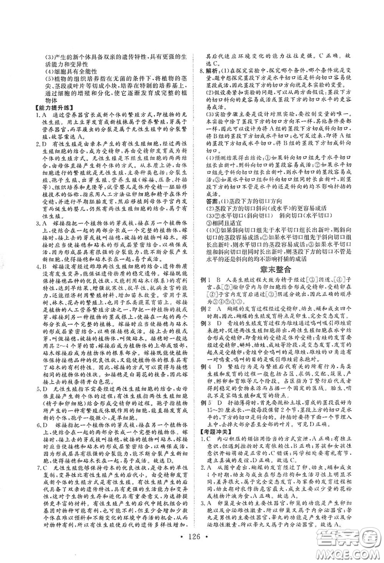 海南出版社2019新課程同步練習(xí)冊八年級生物上冊北師大版答案