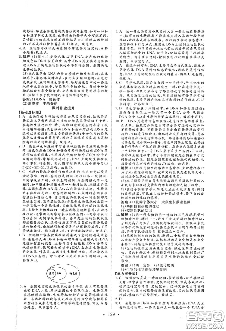 海南出版社2019新課程同步練習(xí)冊八年級生物上冊北師大版答案