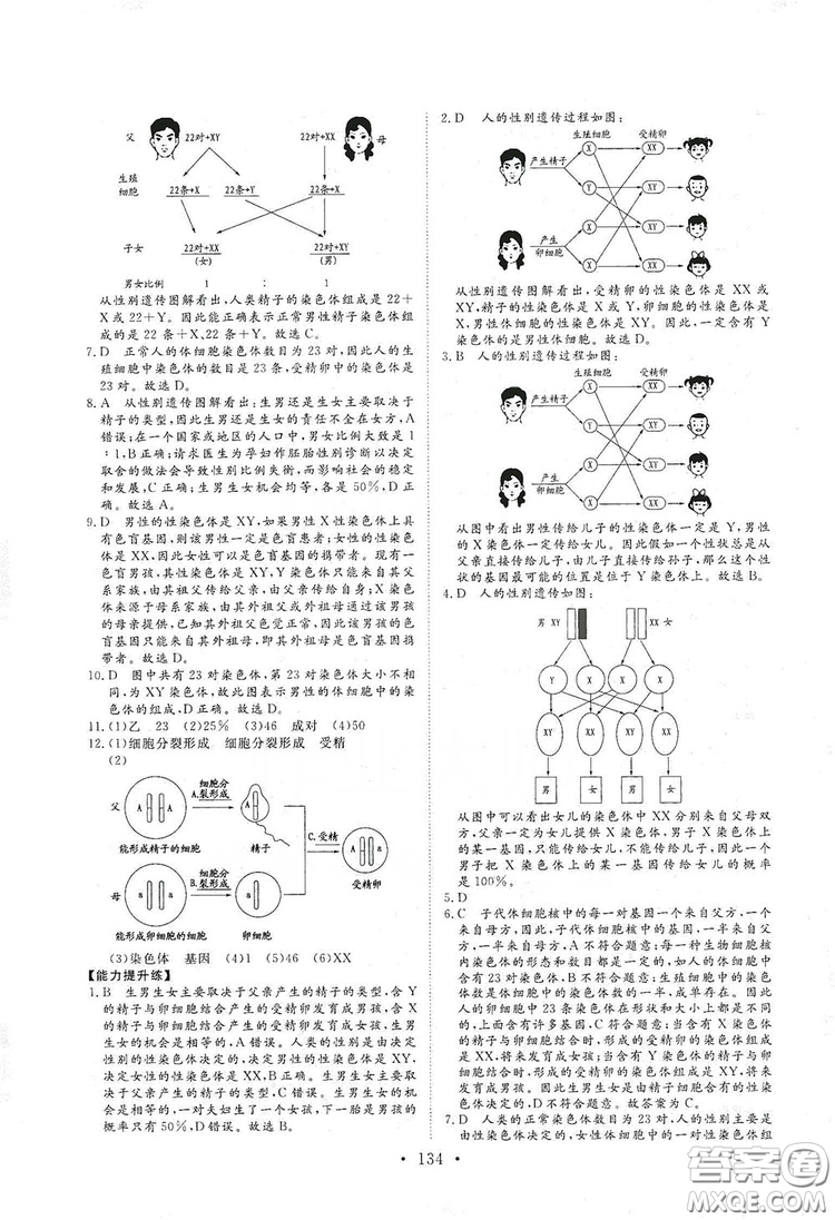 海南出版社2019新課程同步練習(xí)冊八年級生物上冊北師大版答案