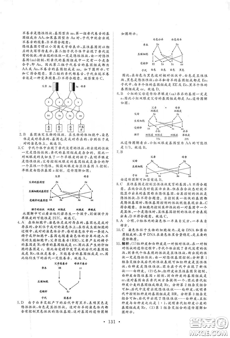 海南出版社2019新課程同步練習(xí)冊八年級生物上冊北師大版答案