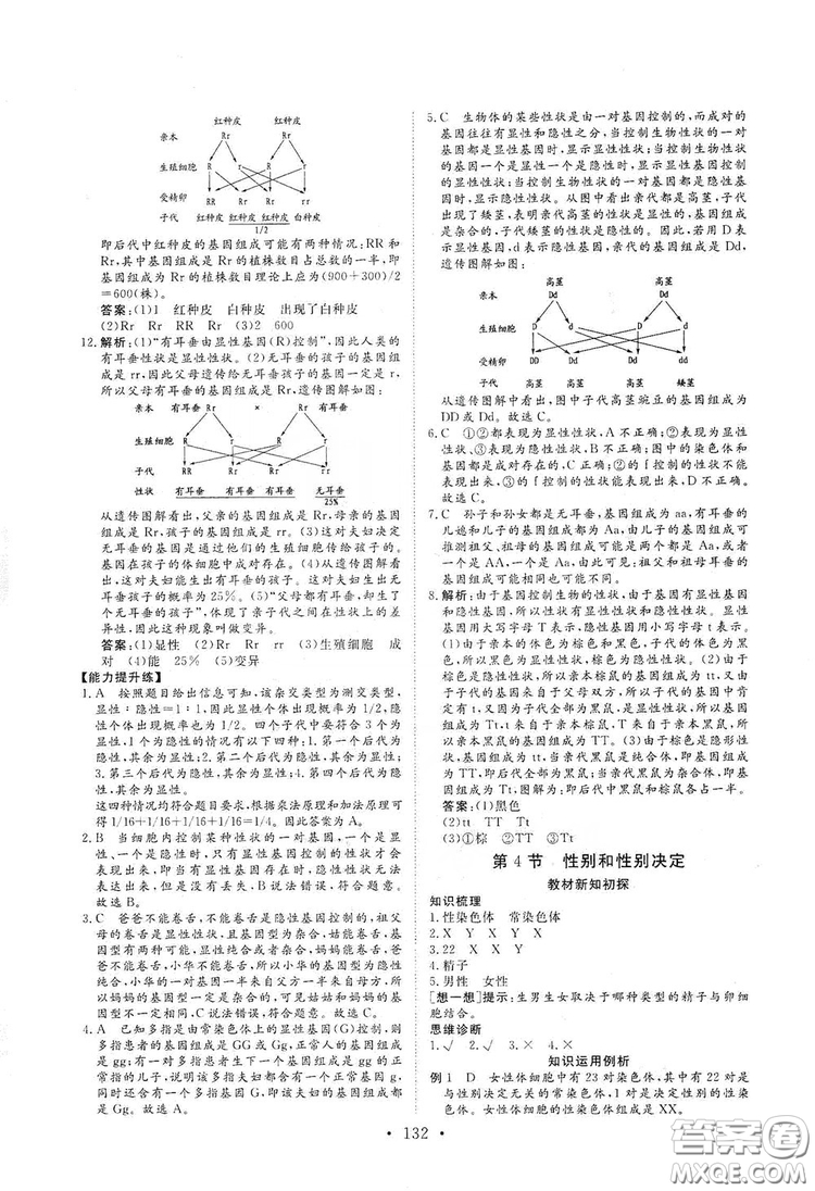 海南出版社2019新課程同步練習(xí)冊八年級生物上冊北師大版答案