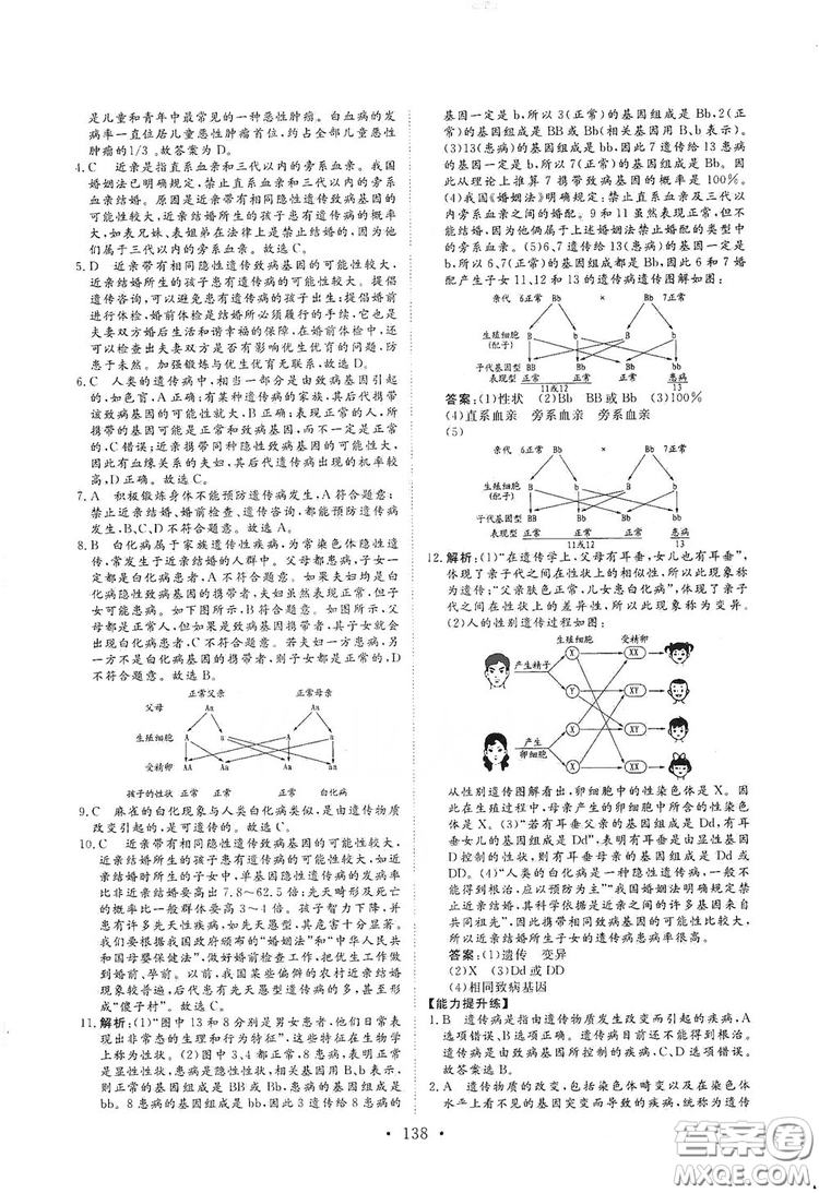 海南出版社2019新課程同步練習(xí)冊八年級生物上冊北師大版答案